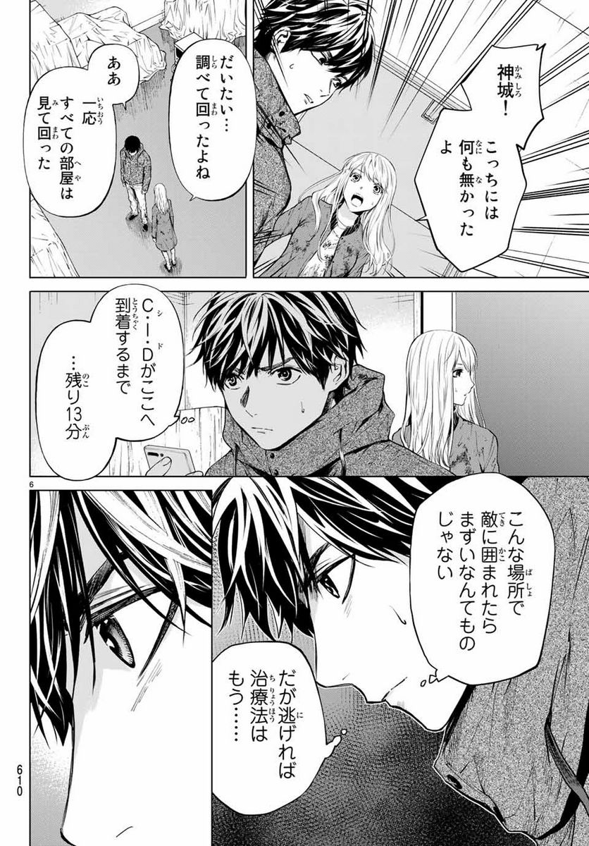 今夜は月が綺麗ですが、とりあえず死ね 第43.1話 - Page 6