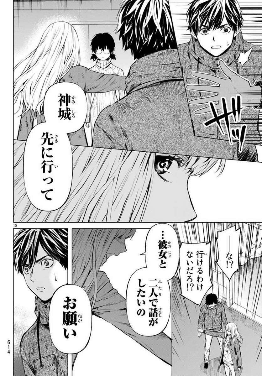 今夜は月が綺麗ですが、とりあえず死ね 第43.1話 - Page 10