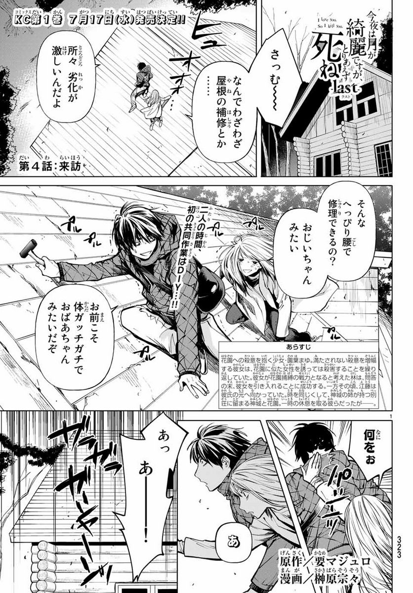 今夜は月が綺麗ですが、とりあえず死ね 第39.1話 - Page 1