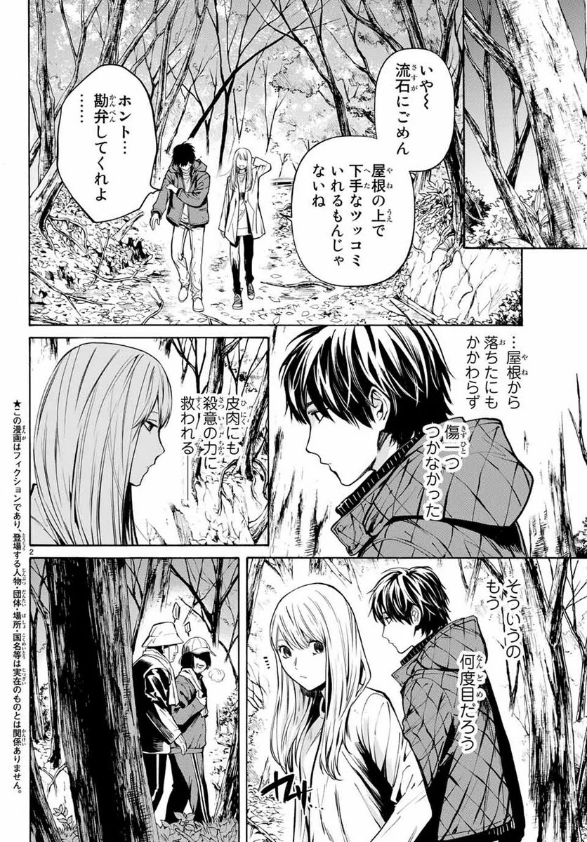 今夜は月が綺麗ですが、とりあえず死ね 第39.1話 - Page 2