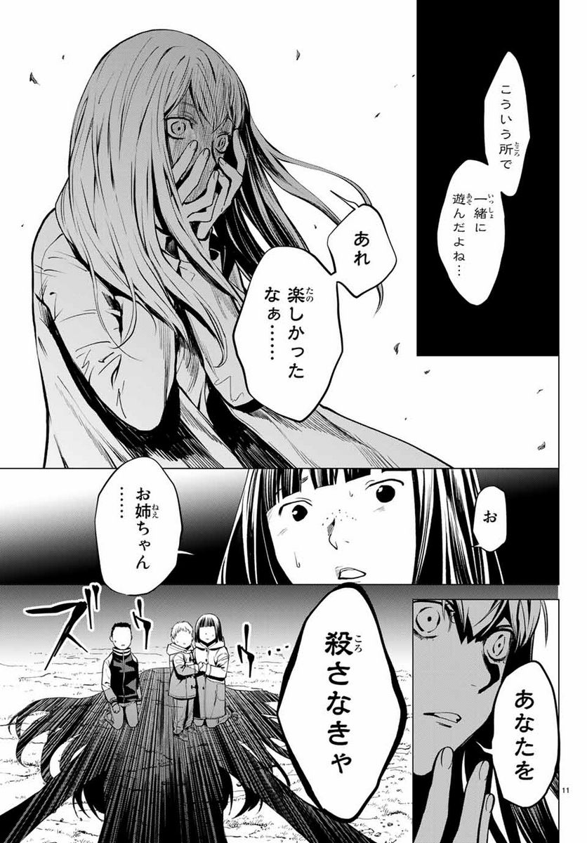 今夜は月が綺麗ですが、とりあえず死ね 第39.1話 - Page 11