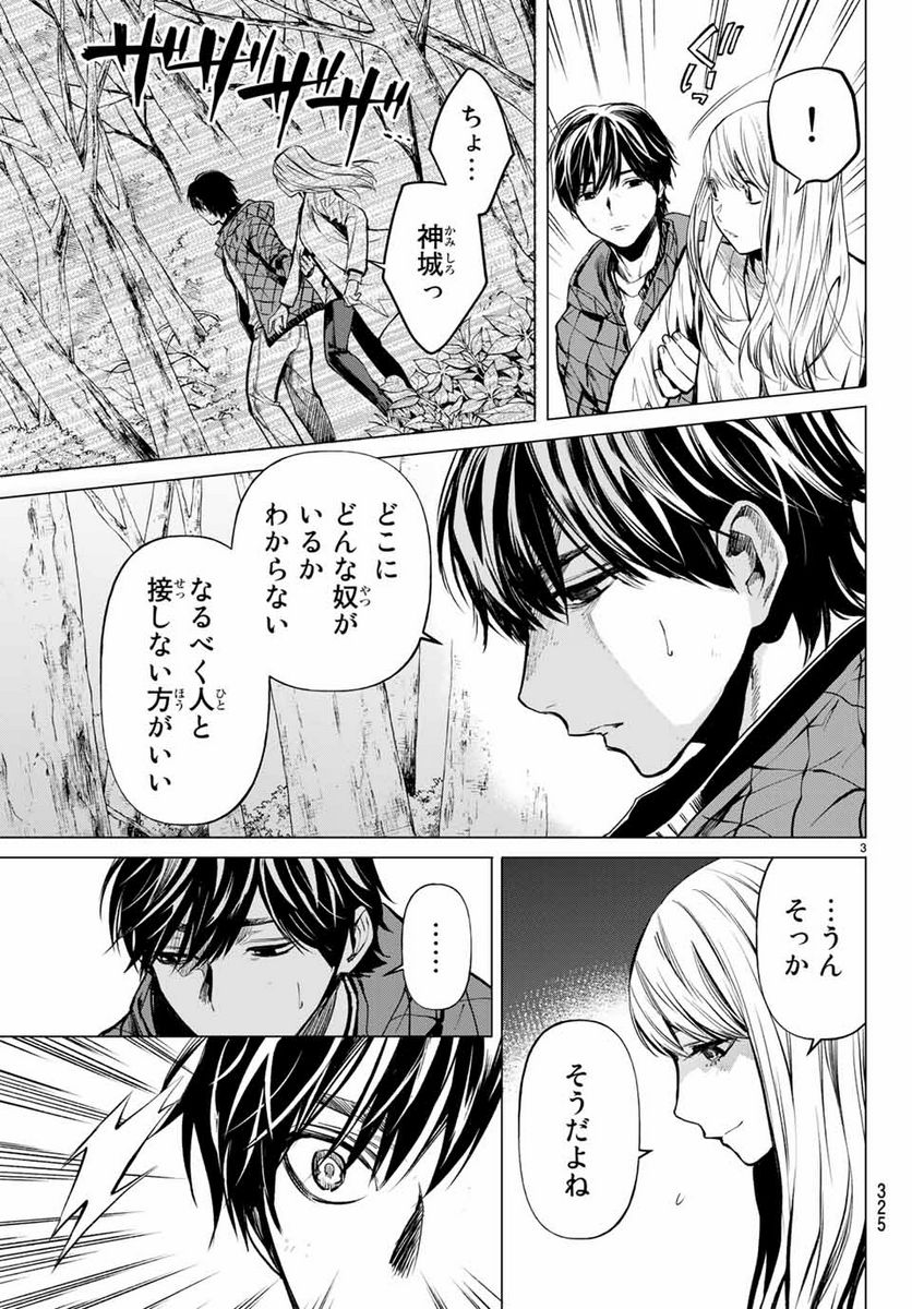 今夜は月が綺麗ですが、とりあえず死ね 第39.1話 - Page 3