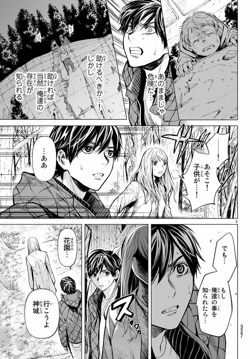 今夜は月が綺麗ですが、とりあえず死ね 第39.1話 - Page 5