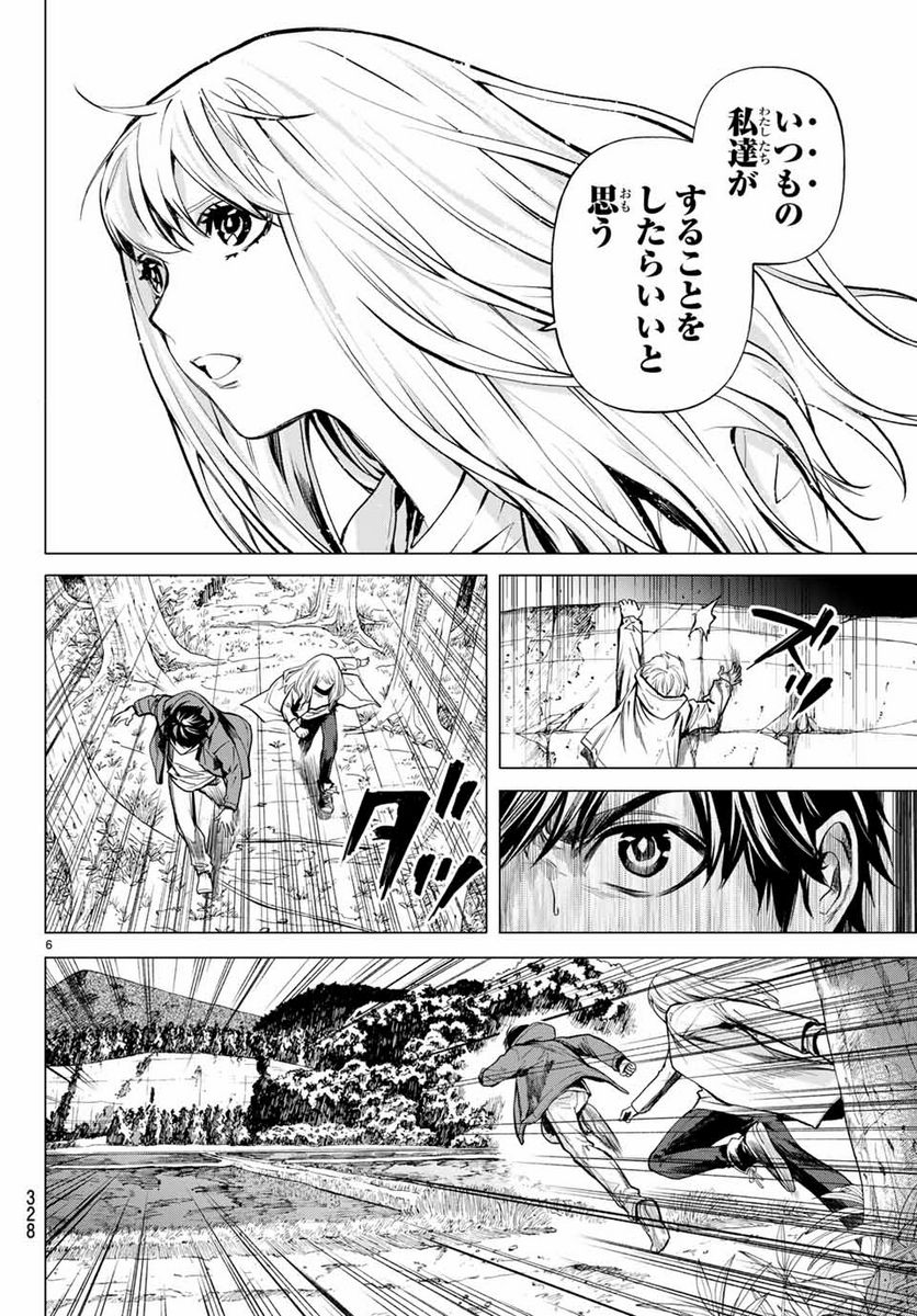 今夜は月が綺麗ですが、とりあえず死ね 第39.1話 - Page 6