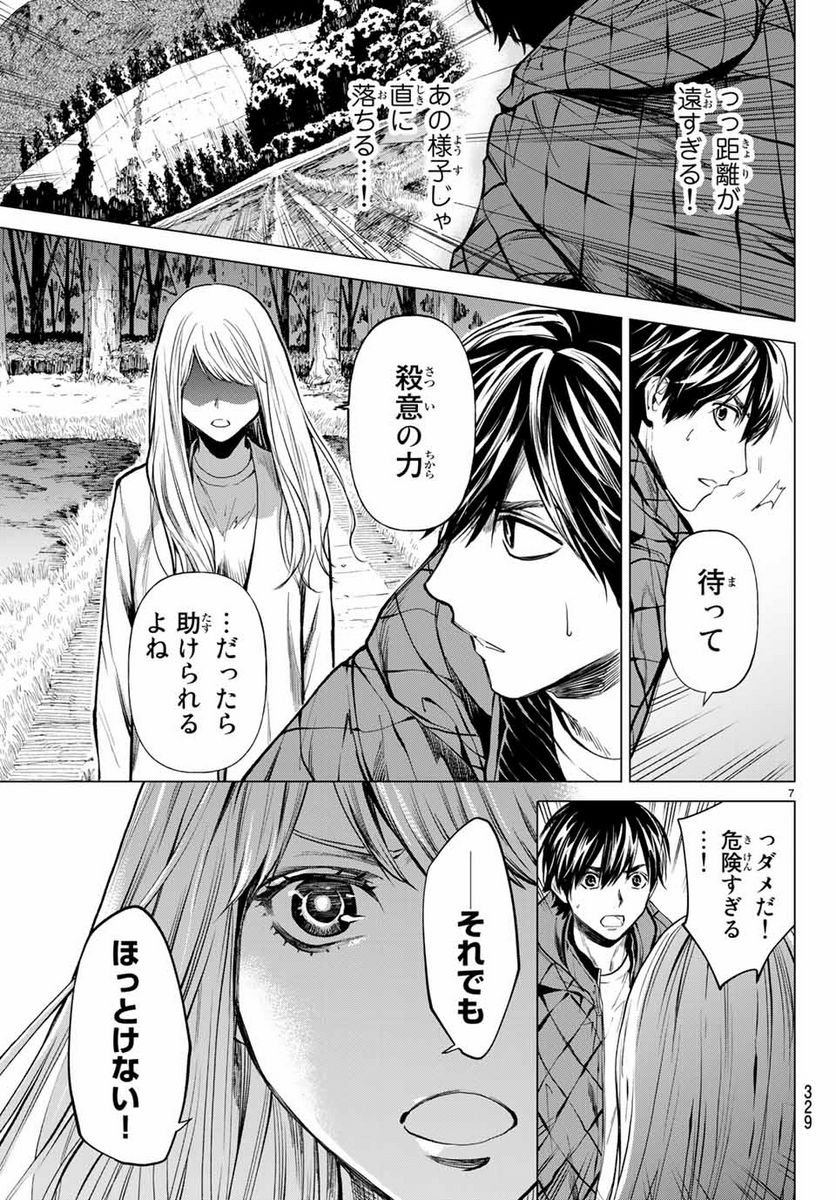 今夜は月が綺麗ですが、とりあえず死ね 第39.1話 - Page 7