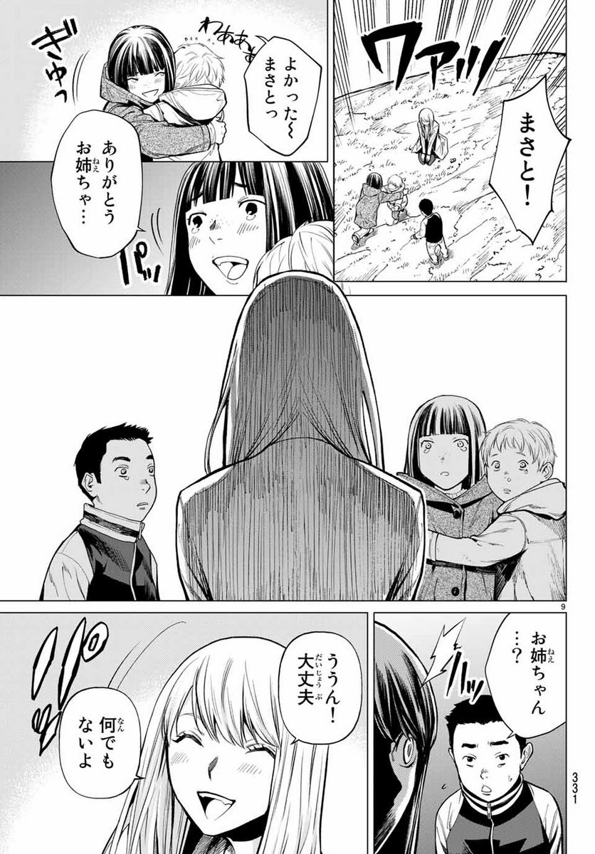 今夜は月が綺麗ですが、とりあえず死ね 第39.1話 - Page 9