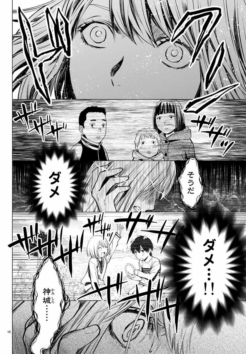 今夜は月が綺麗ですが、とりあえず死ね 第39.1話 - Page 10