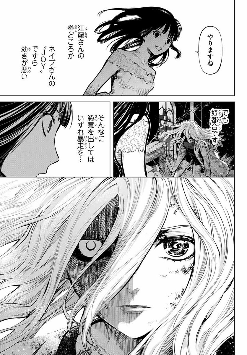 今夜は月が綺麗ですが、とりあえず死ね 第55.1話 - Page 11