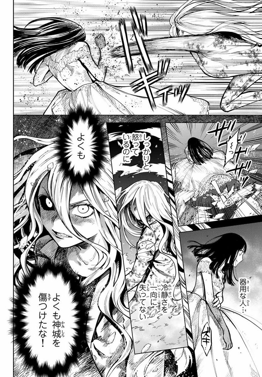 今夜は月が綺麗ですが、とりあえず死ね 第55.1話 - Page 12