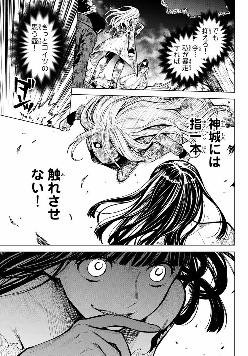 今夜は月が綺麗ですが、とりあえず死ね 第55.1話 - Page 13