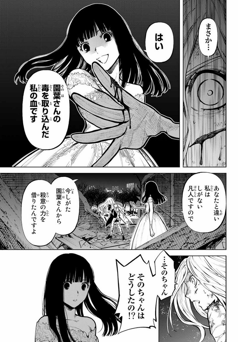 今夜は月が綺麗ですが、とりあえず死ね 第55.1話 - Page 15