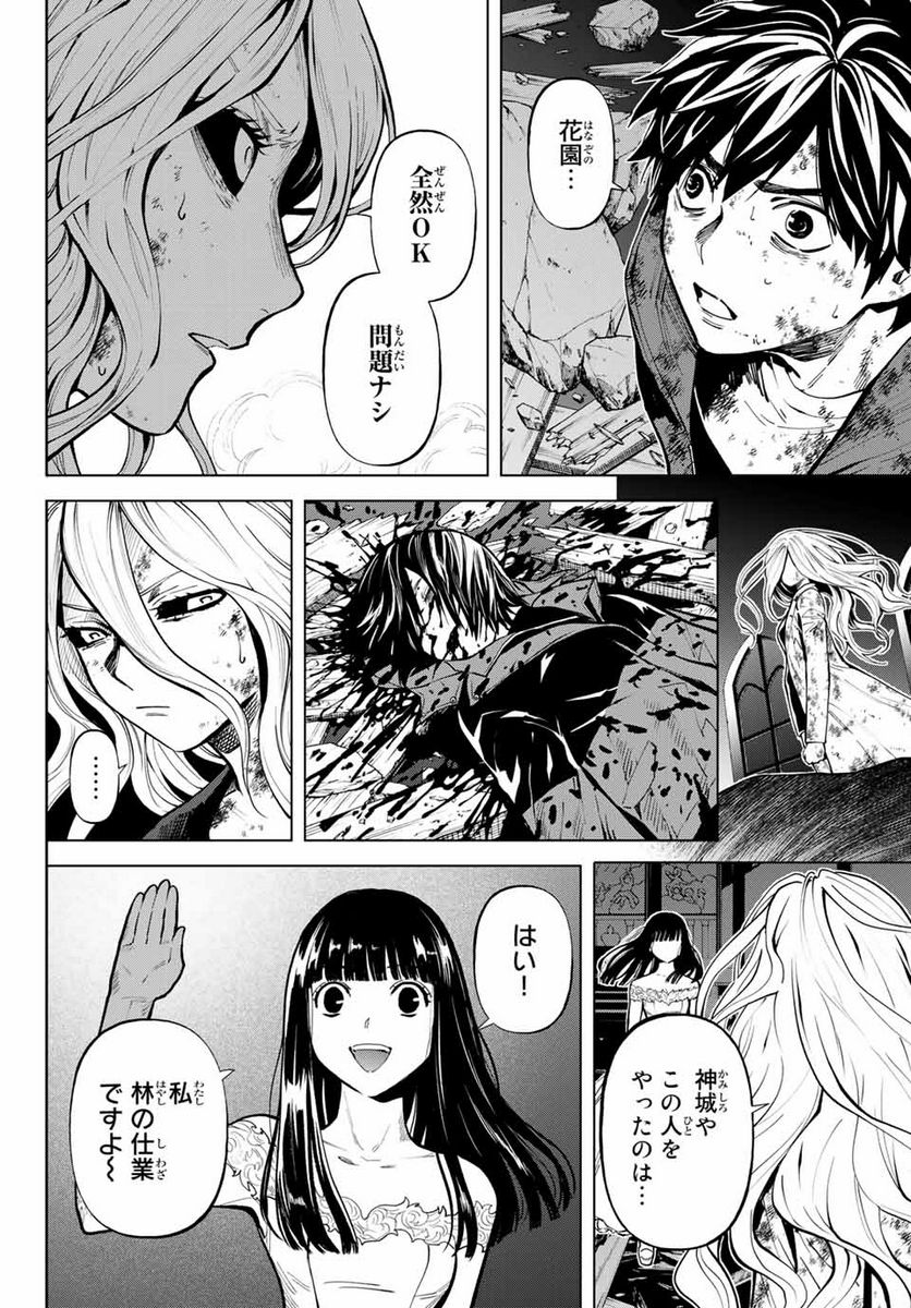 今夜は月が綺麗ですが、とりあえず死ね 第55.1話 - Page 4