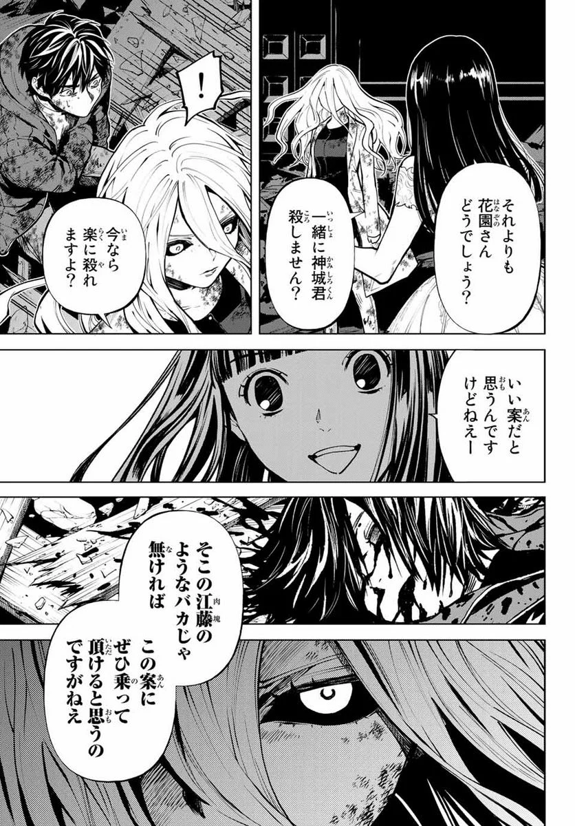 今夜は月が綺麗ですが、とりあえず死ね 第55.1話 - Page 5