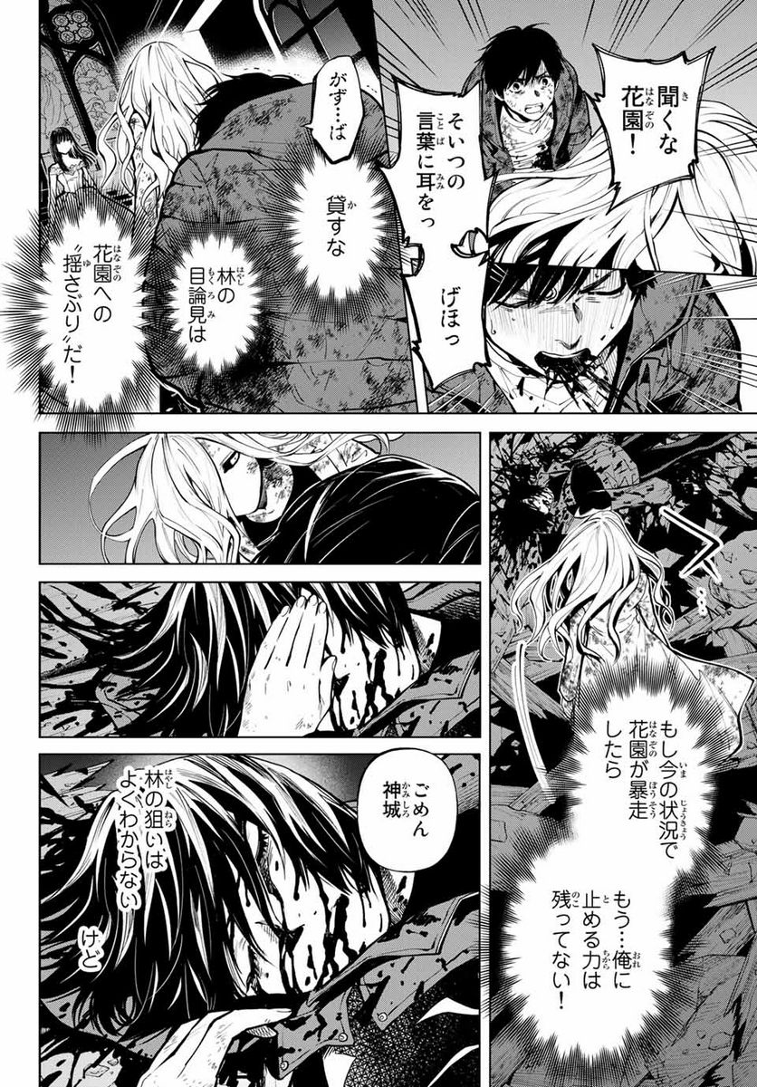 今夜は月が綺麗ですが、とりあえず死ね 第55.1話 - Page 6