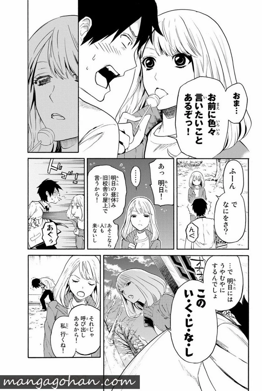 今夜は月が綺麗ですが、とりあえず死ね 第1話 - Page 11