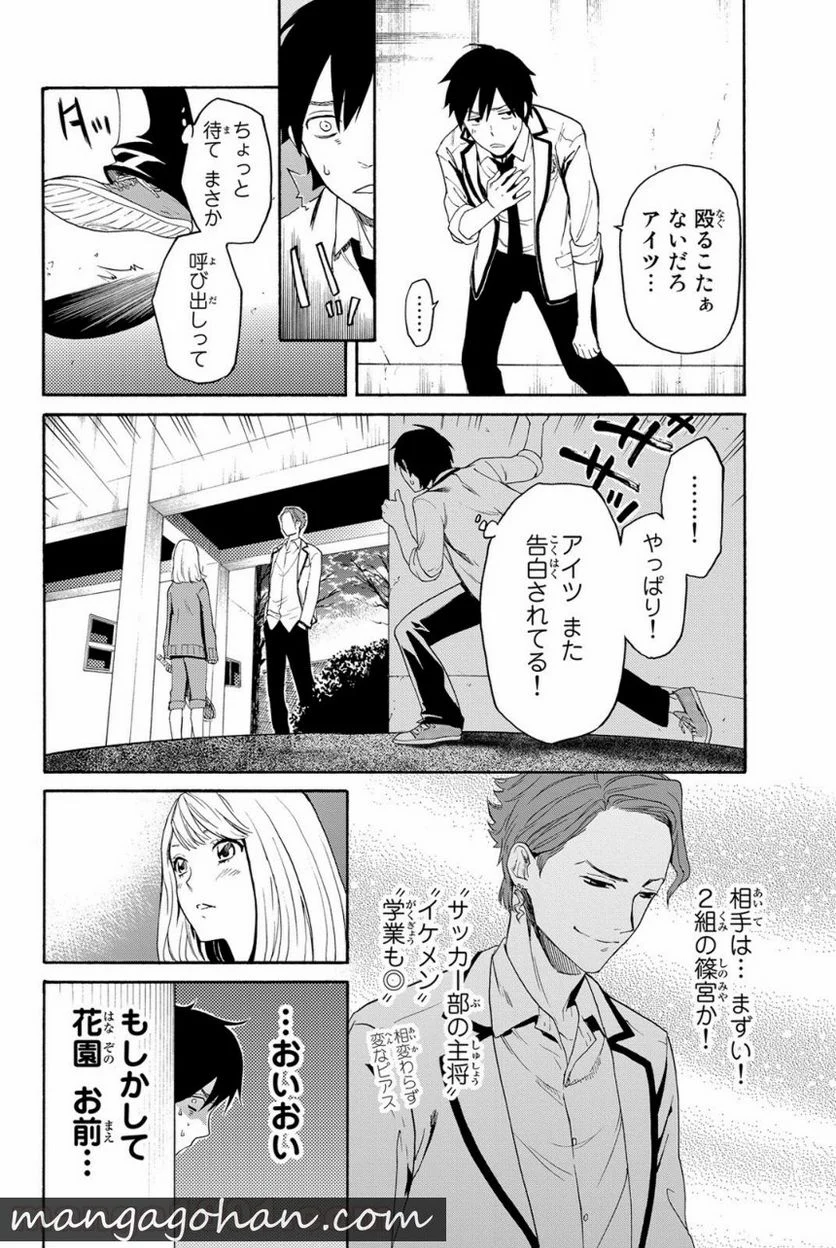 今夜は月が綺麗ですが、とりあえず死ね 第1話 - Page 12