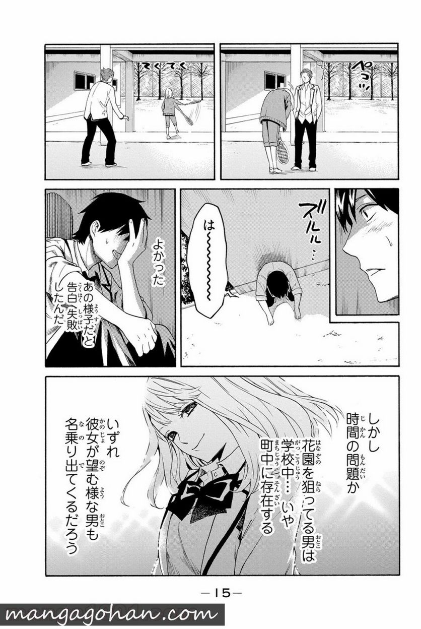 今夜は月が綺麗ですが、とりあえず死ね 第1話 - Page 13