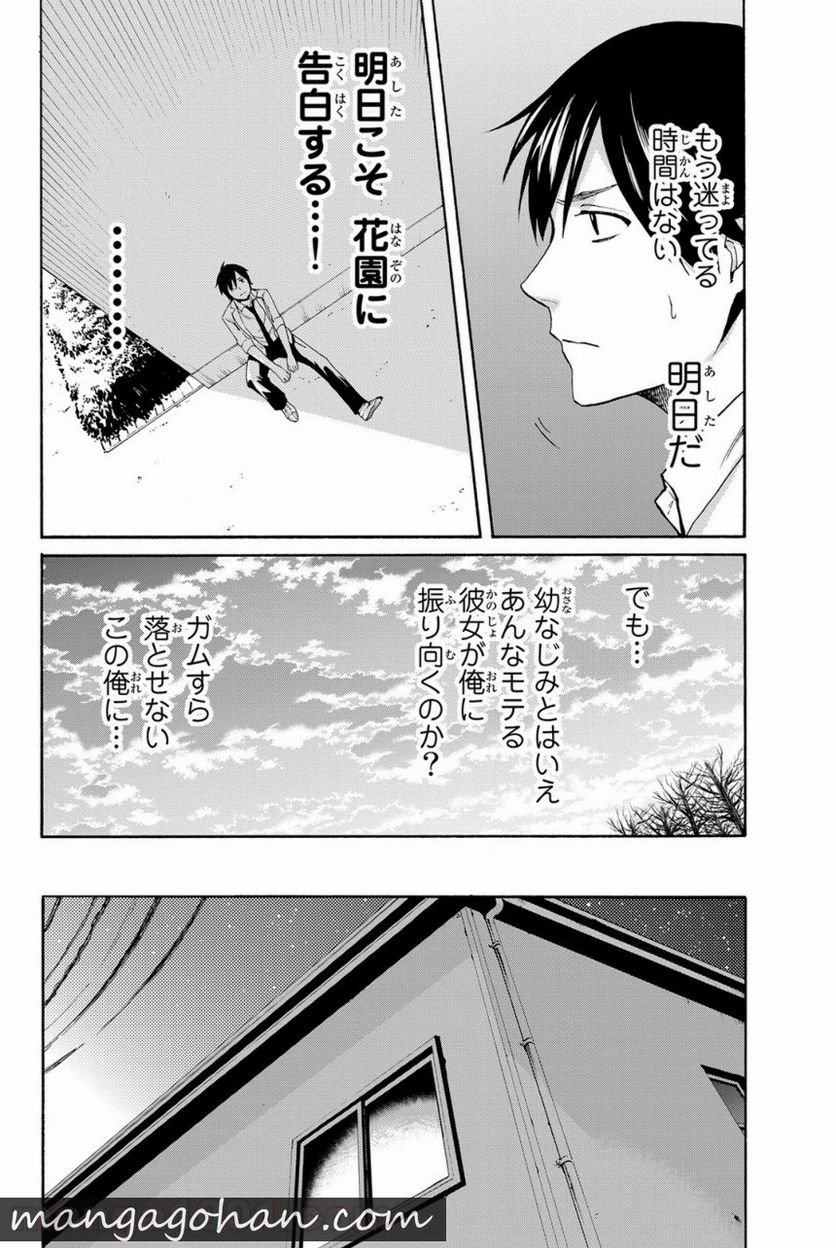 今夜は月が綺麗ですが、とりあえず死ね 第1話 - Page 14