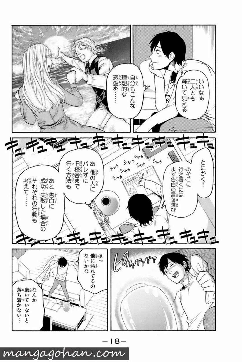 今夜は月が綺麗ですが、とりあえず死ね 第1話 - Page 16