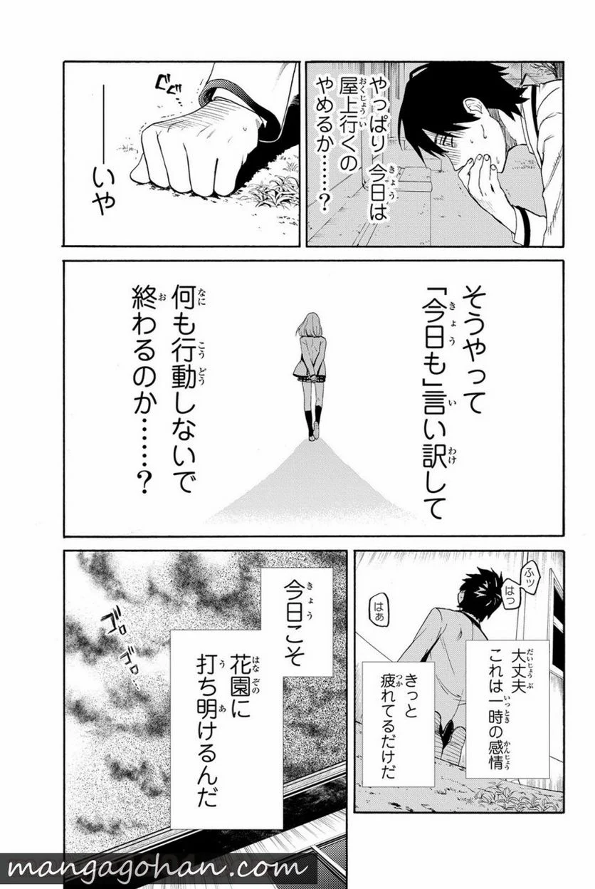 今夜は月が綺麗ですが、とりあえず死ね 第1話 - Page 34