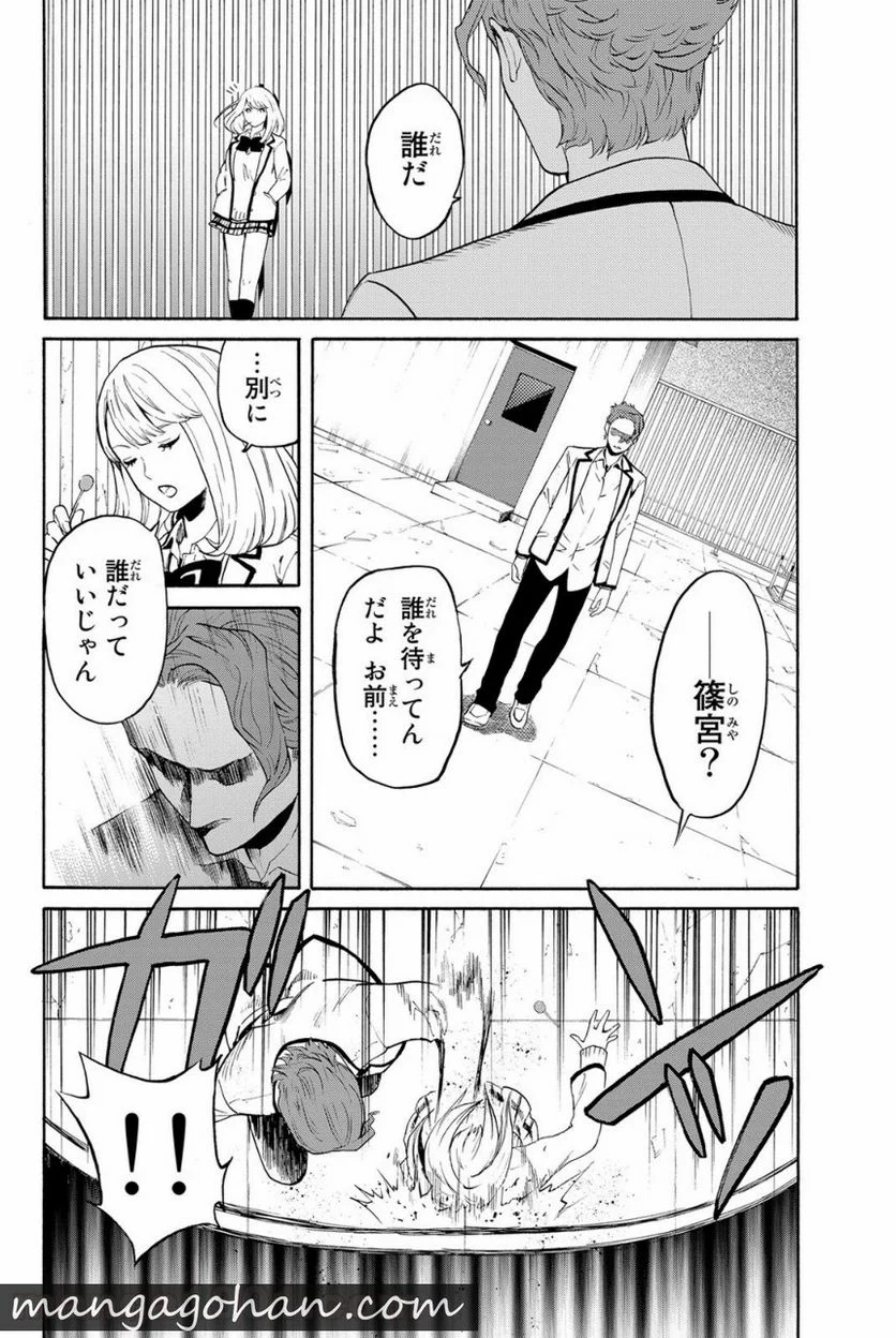 今夜は月が綺麗ですが、とりあえず死ね 第1話 - Page 37