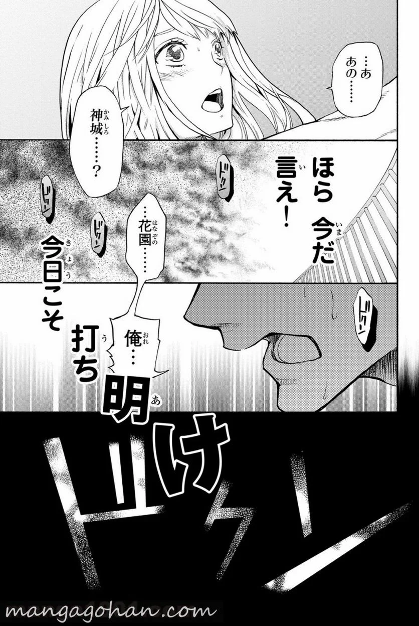 今夜は月が綺麗ですが、とりあえず死ね 第1話 - Page 40