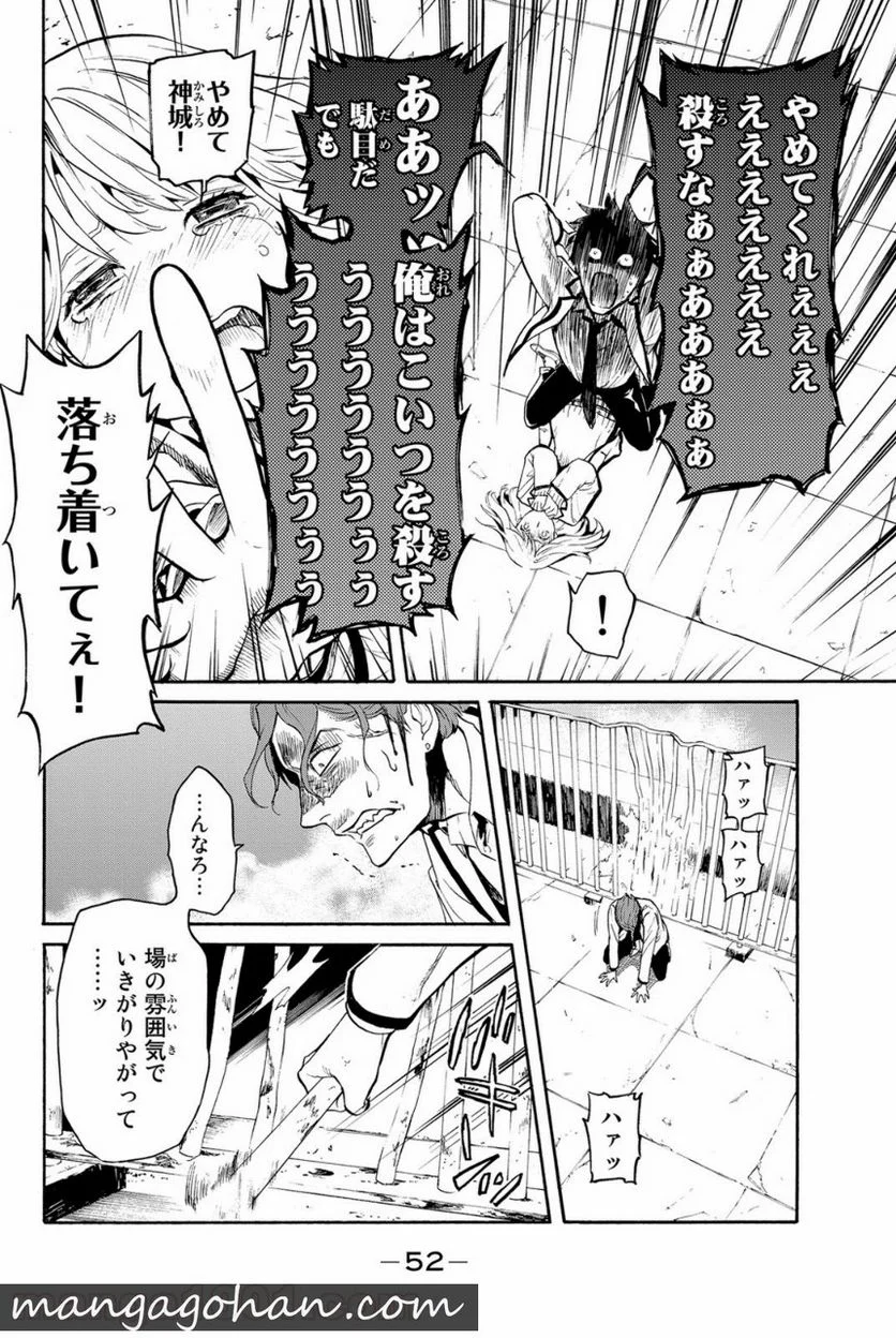 今夜は月が綺麗ですが、とりあえず死ね 第1話 - Page 48