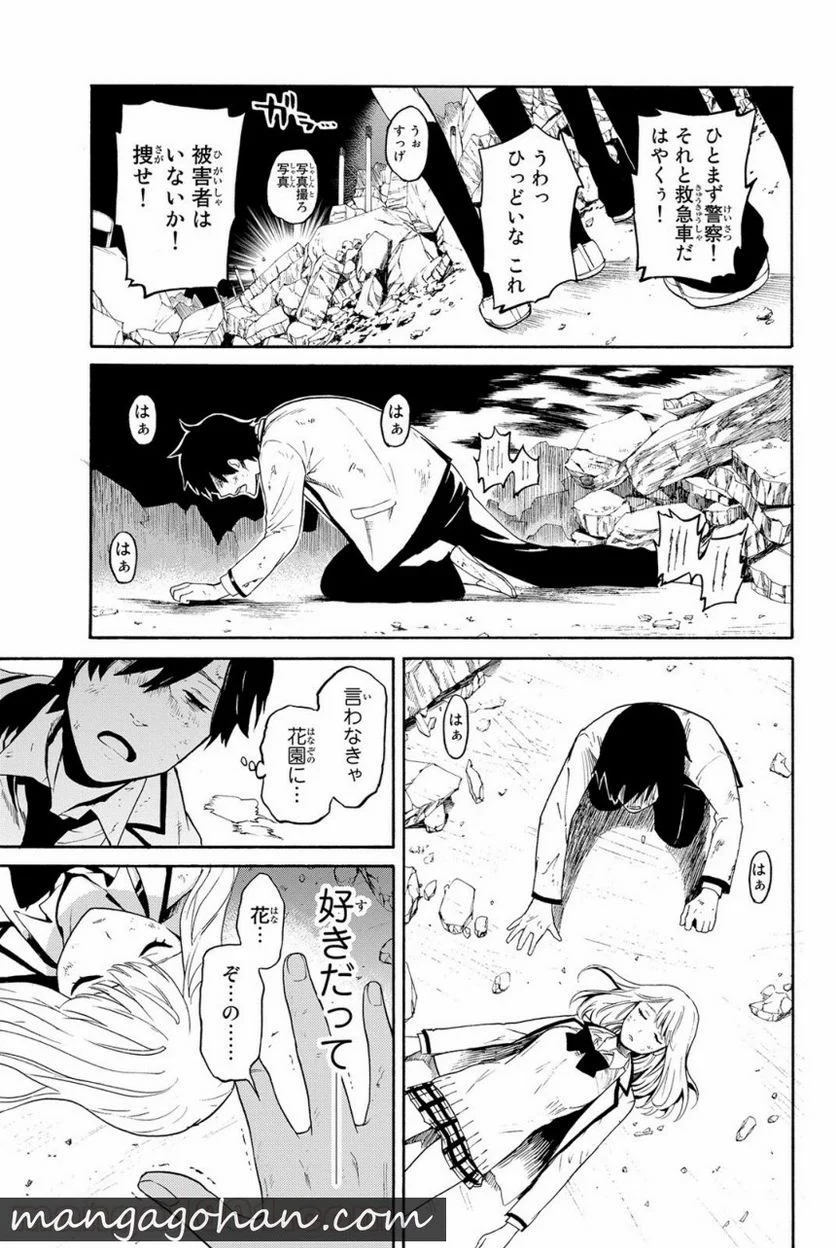 今夜は月が綺麗ですが、とりあえず死ね 第1話 - Page 54