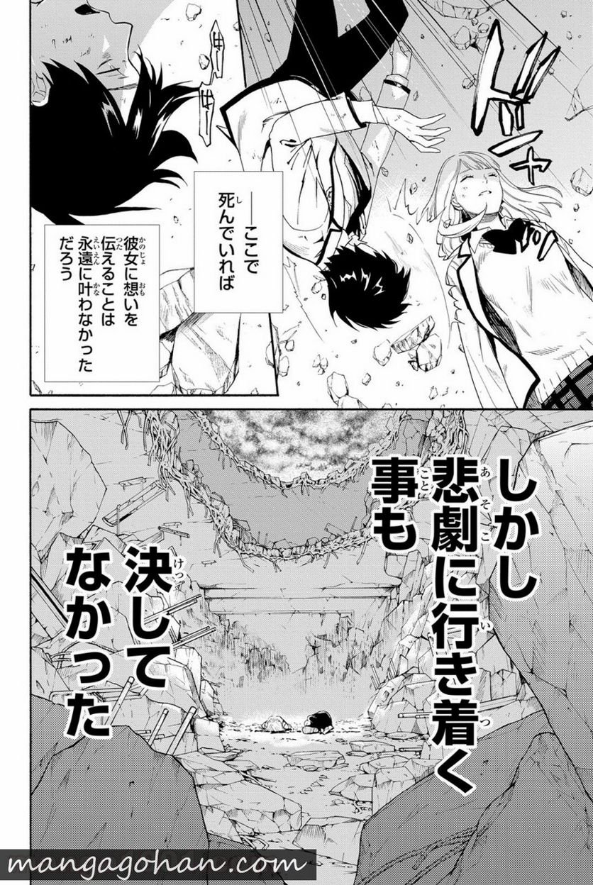 今夜は月が綺麗ですが、とりあえず死ね 第1話 - Page 55