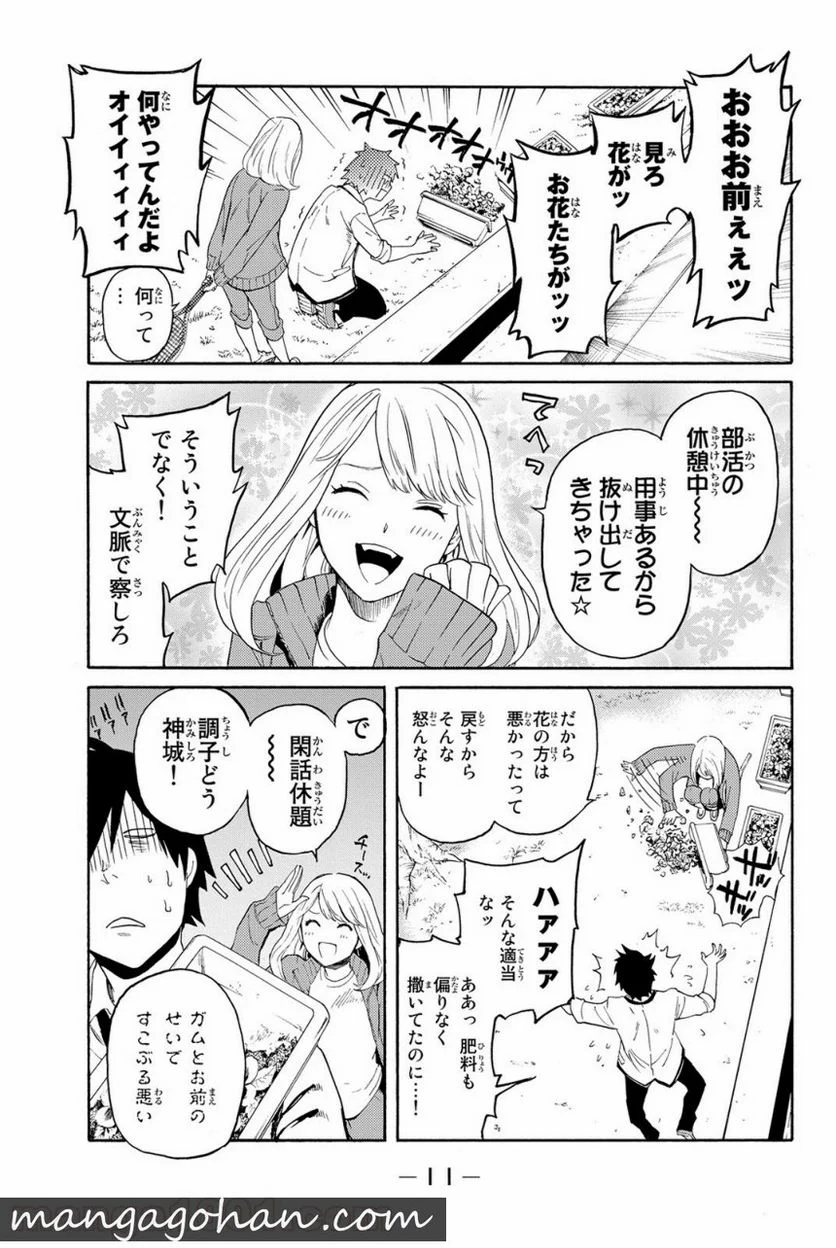 今夜は月が綺麗ですが、とりあえず死ね 第1話 - Page 9