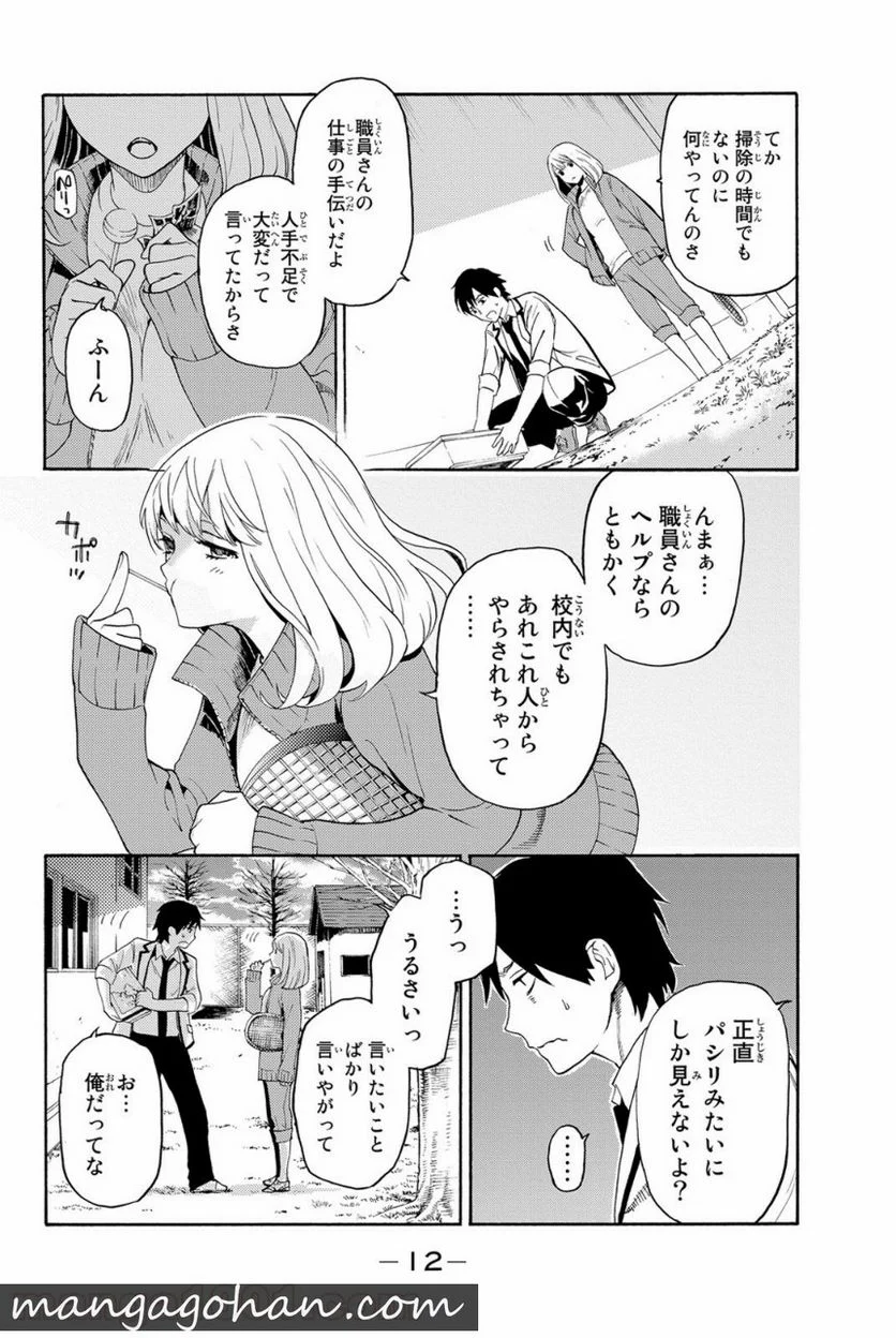 今夜は月が綺麗ですが、とりあえず死ね 第1話 - Page 10