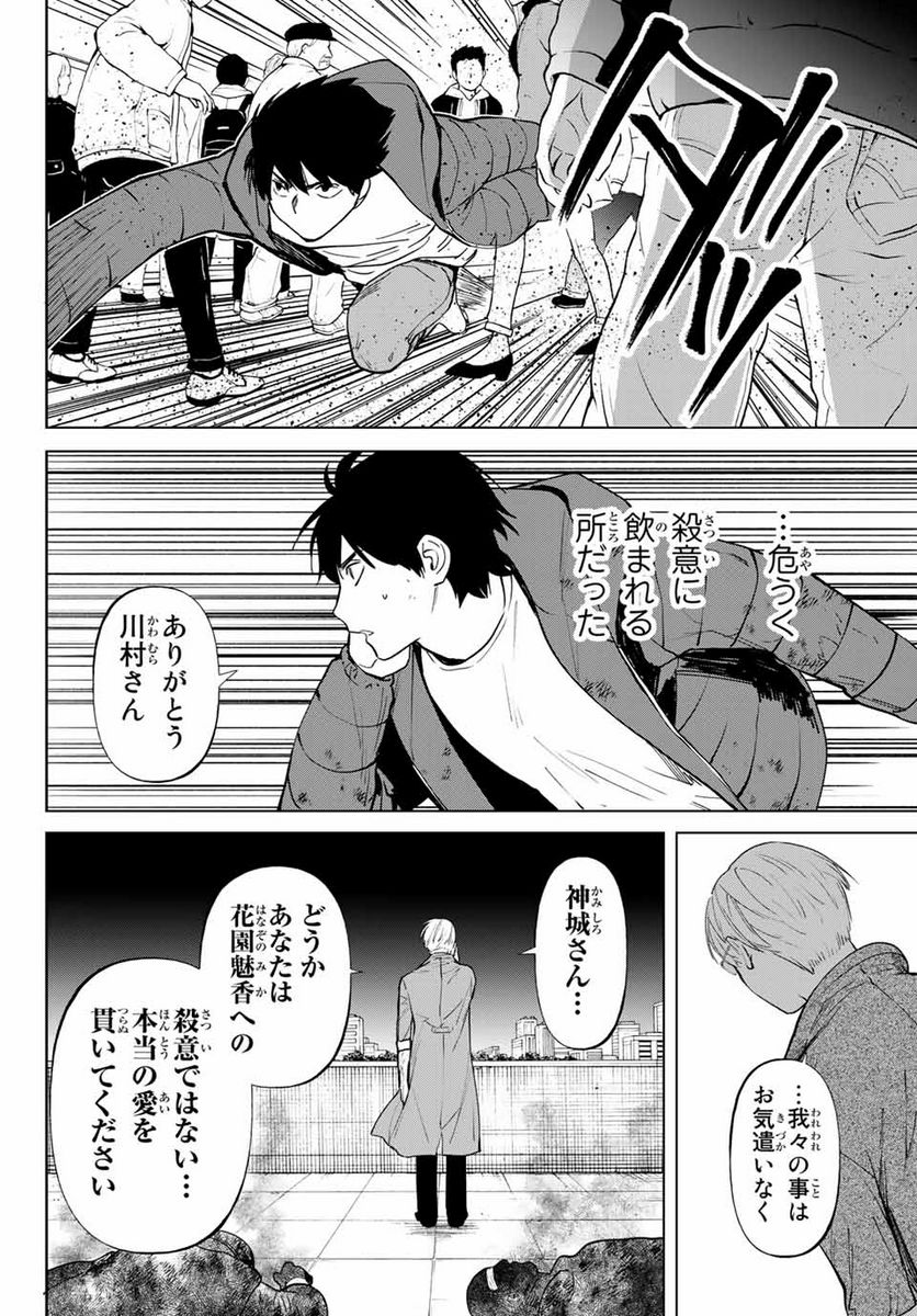 今夜は月が綺麗ですが、とりあえず死ね 第53.2話 - Page 11