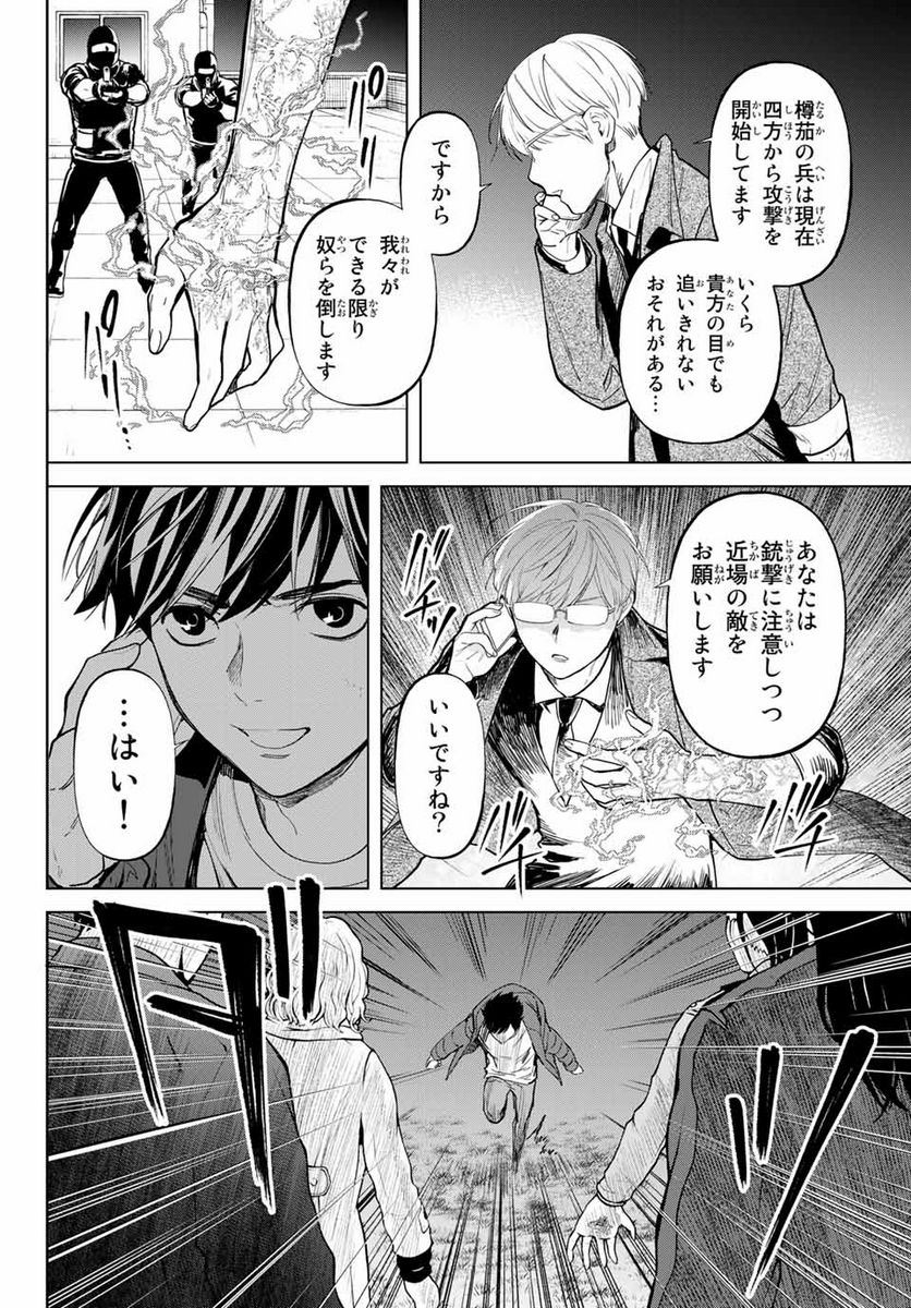 今夜は月が綺麗ですが、とりあえず死ね 第53.2話 - Page 5