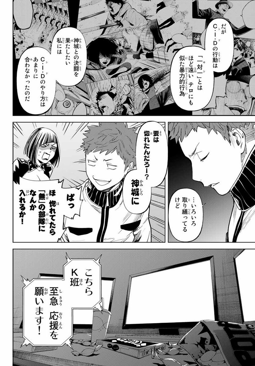 今夜は月が綺麗ですが、とりあえず死ね 第53.2話 - Page 7