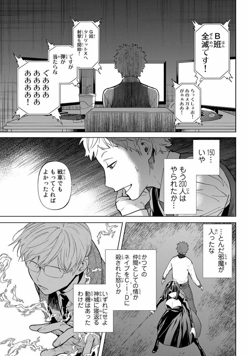 今夜は月が綺麗ですが、とりあえず死ね 第53.2話 - Page 8