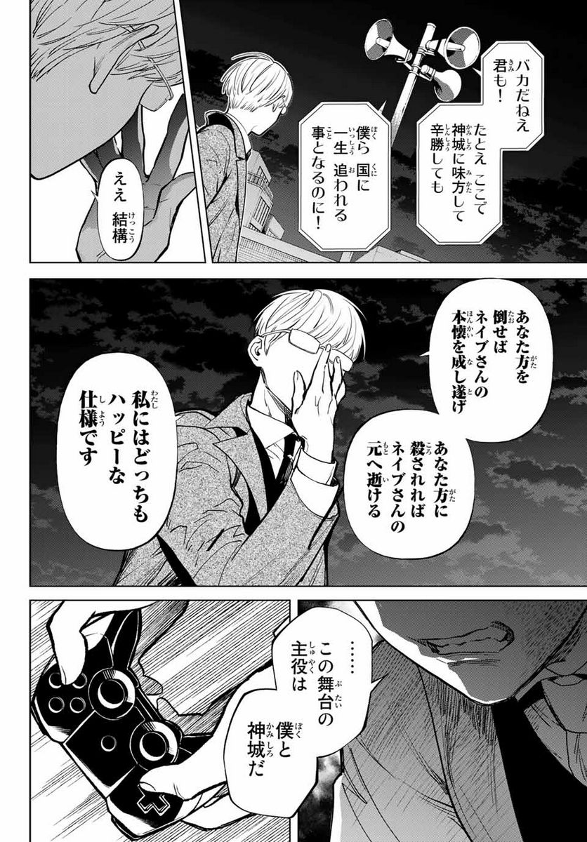 今夜は月が綺麗ですが、とりあえず死ね 第53.2話 - Page 9