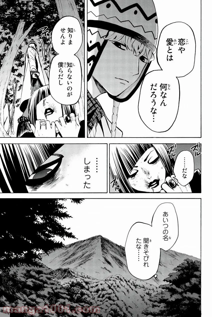 今夜は月が綺麗ですが、とりあえず死ね 第21話 - Page 45