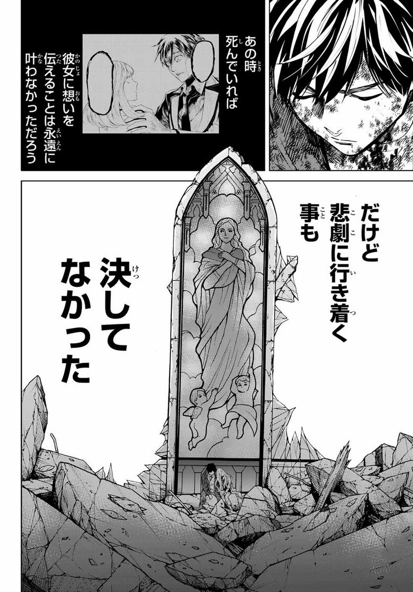 今夜は月が綺麗ですが、とりあえず死ね 第56.3話 - Page 1