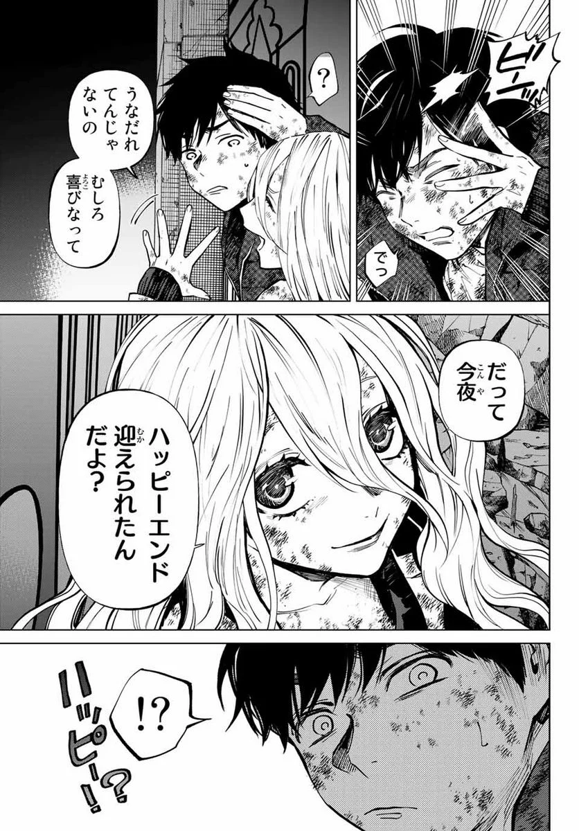 今夜は月が綺麗ですが、とりあえず死ね 第56.3話 - Page 2