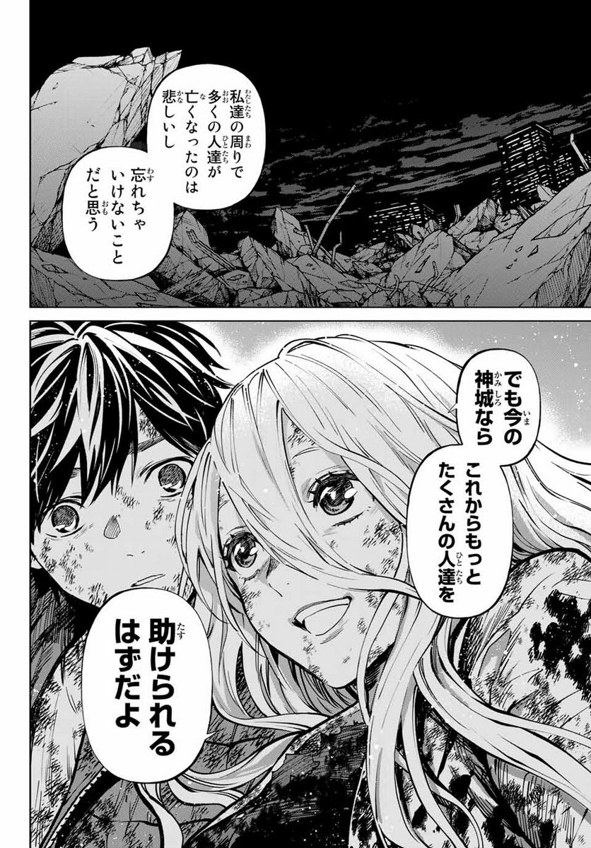 今夜は月が綺麗ですが、とりあえず死ね 第56.3話 - Page 3