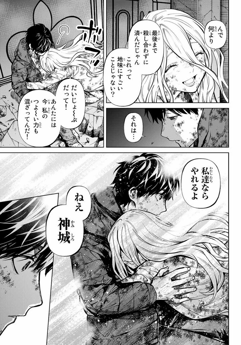 今夜は月が綺麗ですが、とりあえず死ね 第56.3話 - Page 4