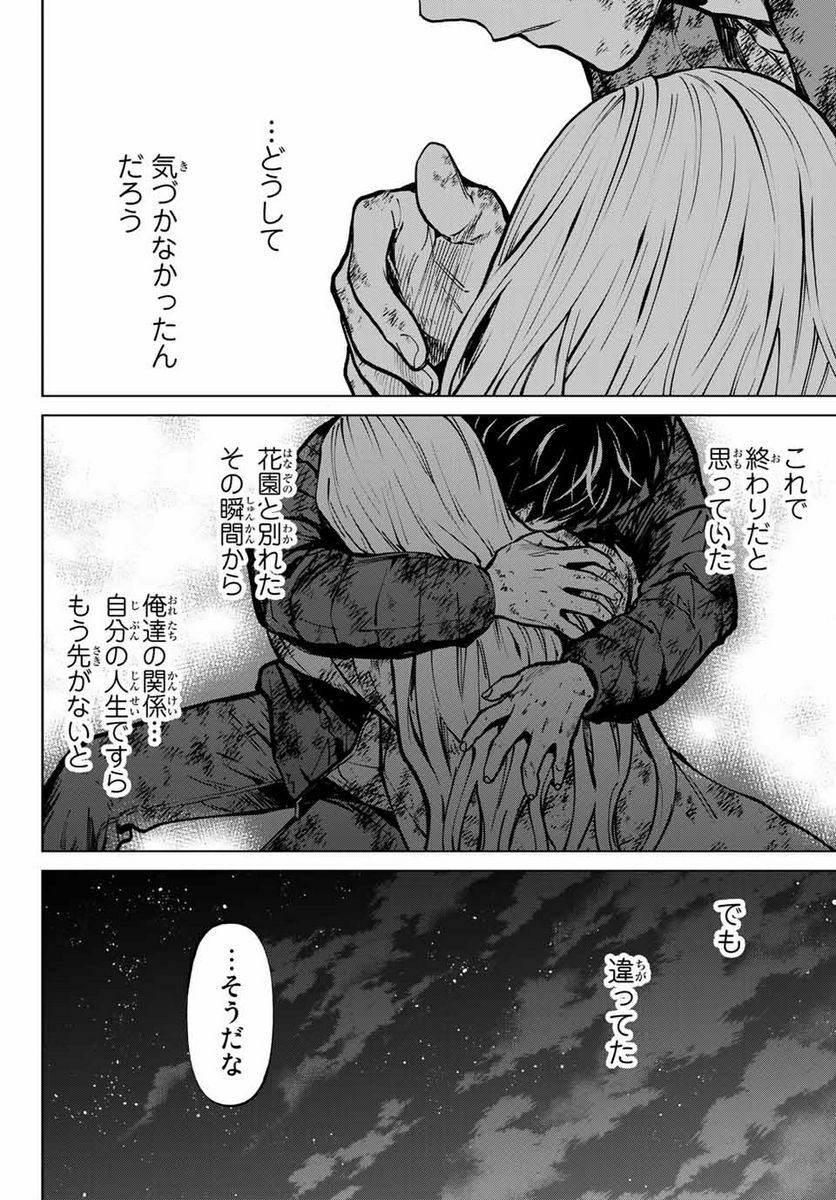 今夜は月が綺麗ですが、とりあえず死ね 第56.3話 - Page 5