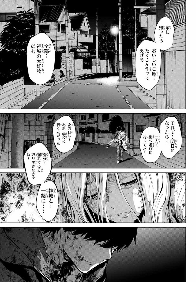 今夜は月が綺麗ですが、とりあえず死ね 第56.3話 - Page 8