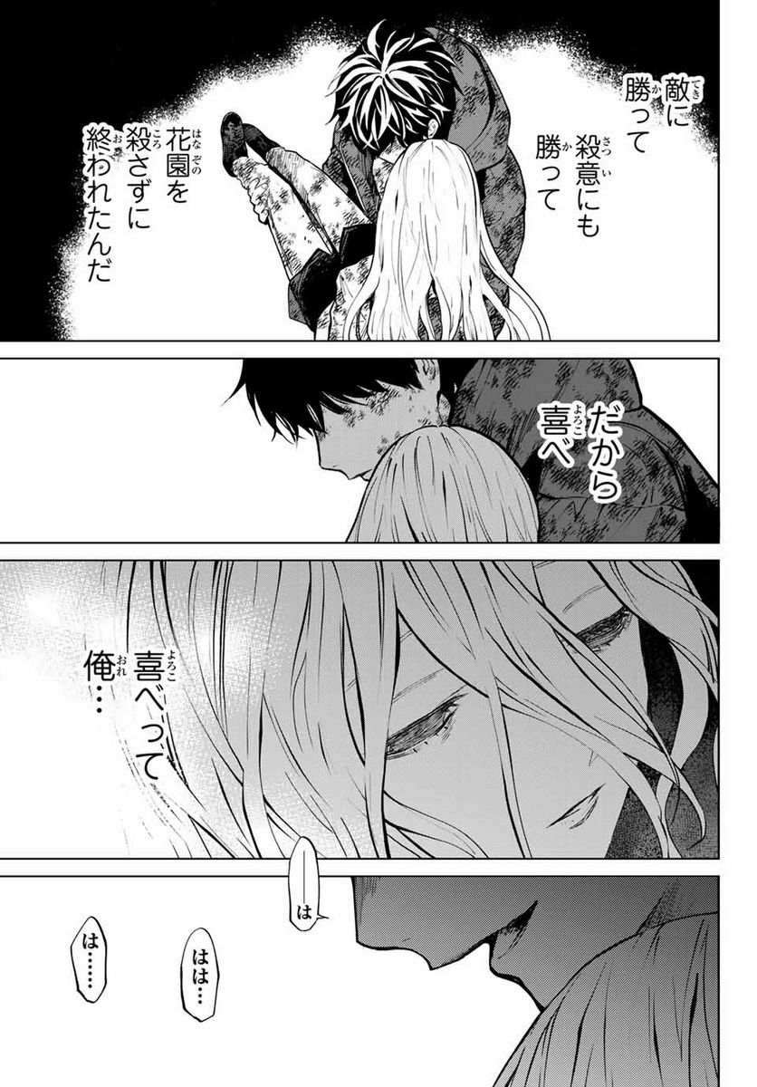 今夜は月が綺麗ですが、とりあえず死ね 第56.3話 - Page 10