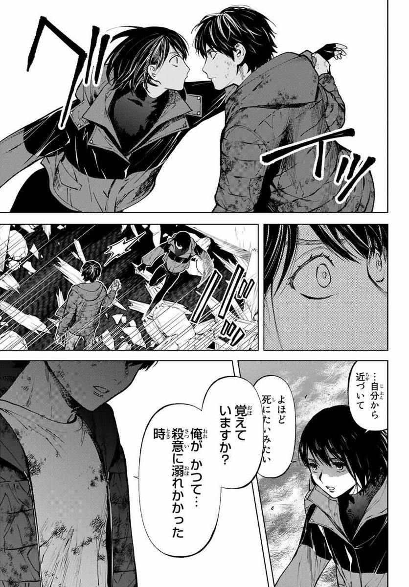 今夜は月が綺麗ですが、とりあえず死ね 第54.1話 - Page 13