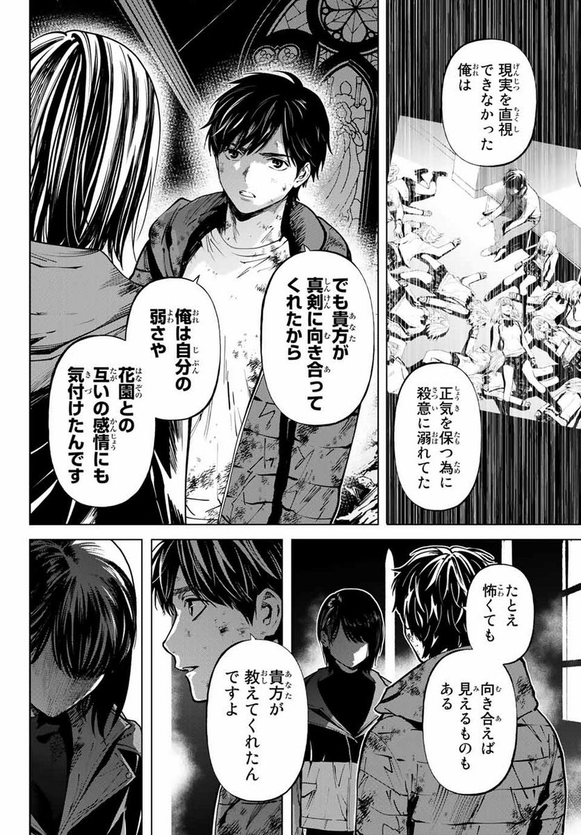 今夜は月が綺麗ですが、とりあえず死ね 第54.1話 - Page 14