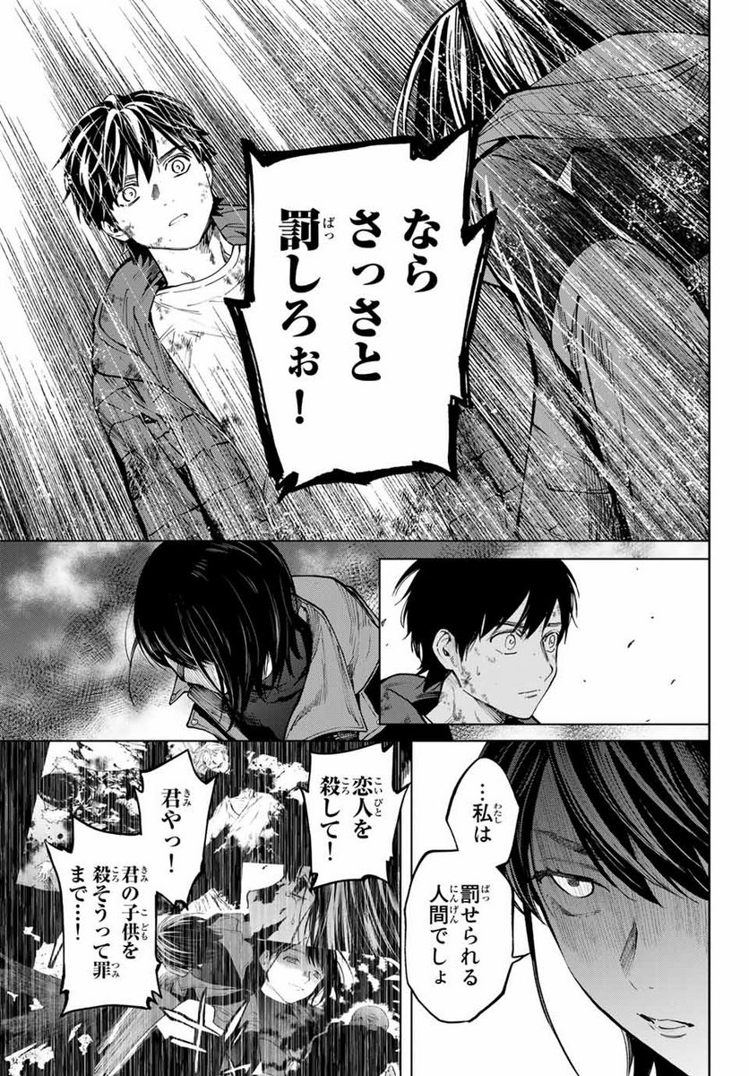 今夜は月が綺麗ですが、とりあえず死ね 第54.1話 - Page 15