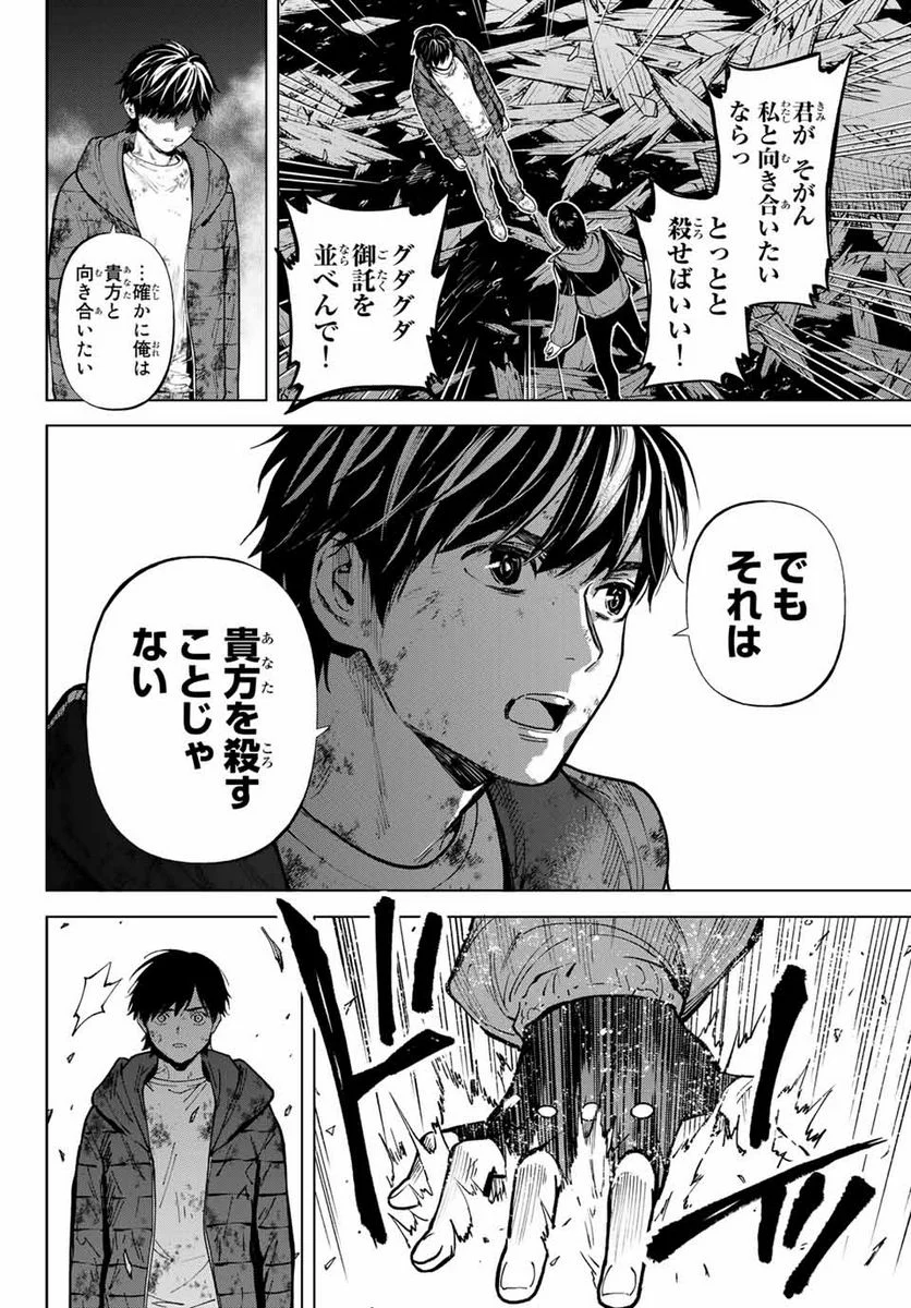 今夜は月が綺麗ですが、とりあえず死ね 第54.1話 - Page 16