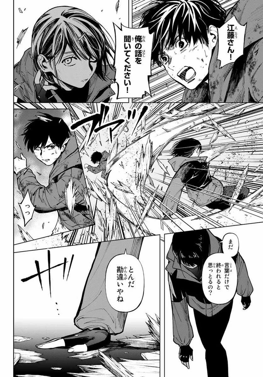 今夜は月が綺麗ですが、とりあえず死ね 第54.1話 - Page 4