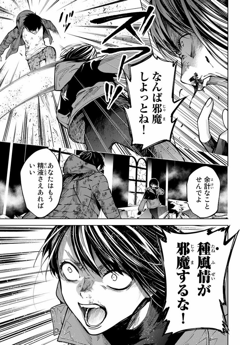 今夜は月が綺麗ですが、とりあえず死ね 第54.1話 - Page 9